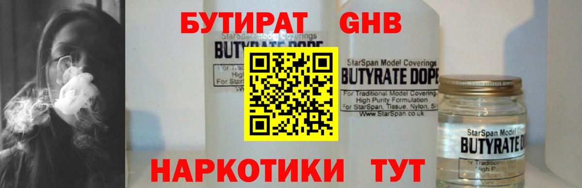 Дальнереченск  Бутират 1.4BDO  Вход с VPN 
