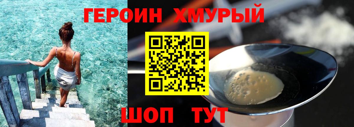 Героин герыч Дальнереченск