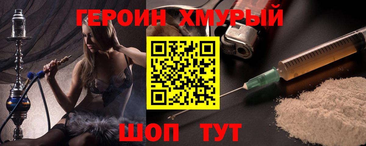 ГЕРОИН VHQ  Вход с VPN  Героин  Дальнереченск 