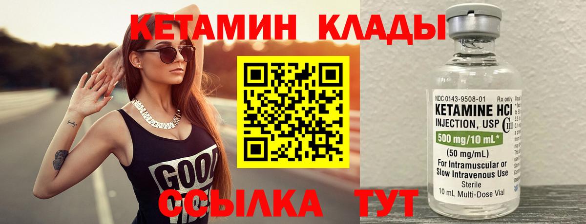 КЕТАМИН ketamine  Вход с VPN  Дальнереченск 