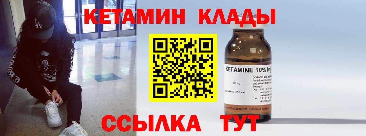 Кетамин ketamine Дальнереченск